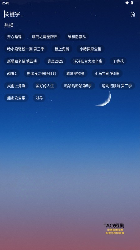 TAO短剧
