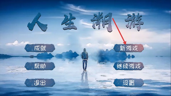 人生溯游
