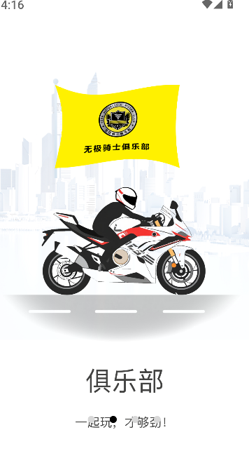 无极机车