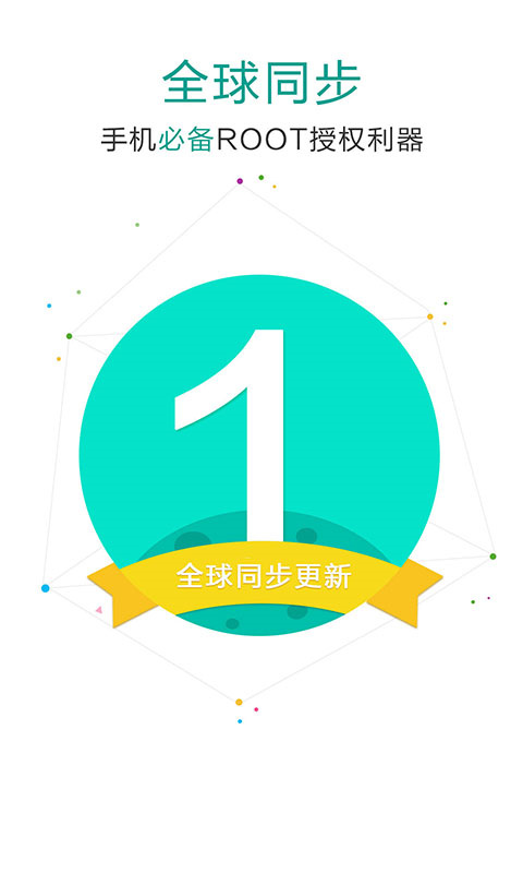 SuperSU管理截图3