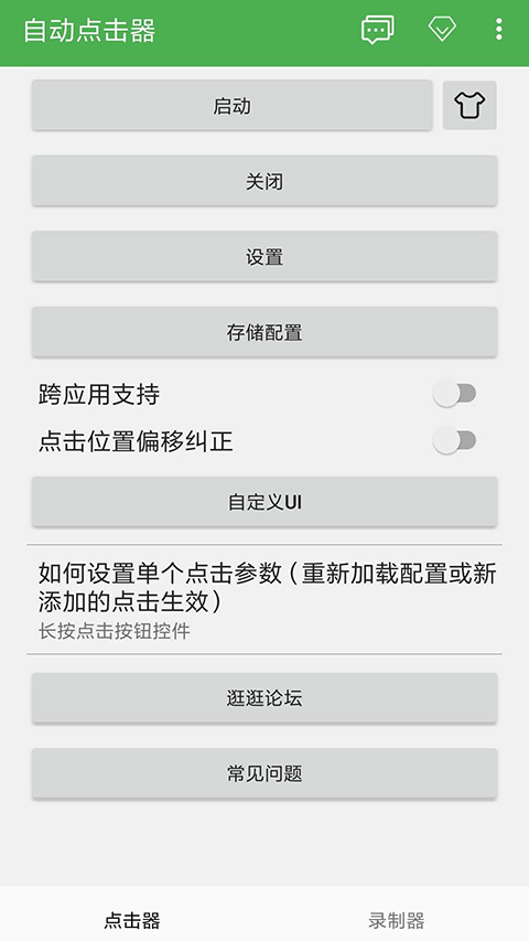 屏幕自动点击器截图4