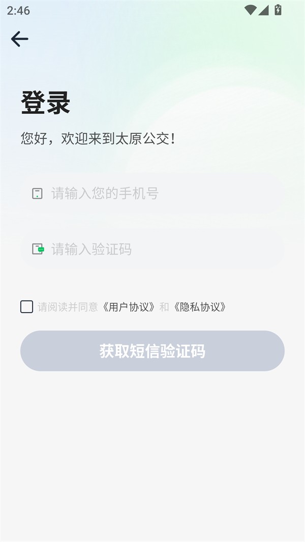 太原公交