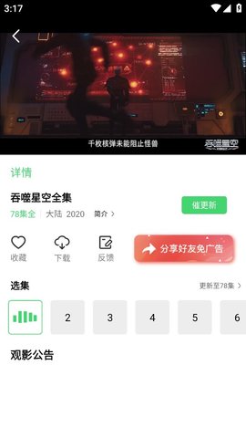 包子影视追剧