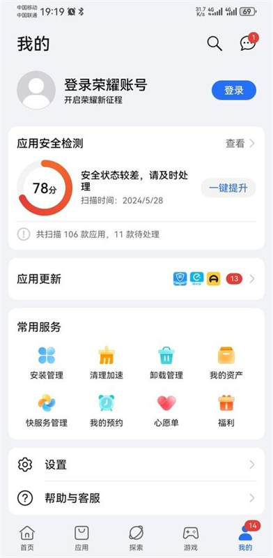 荣耀应用市场截图1