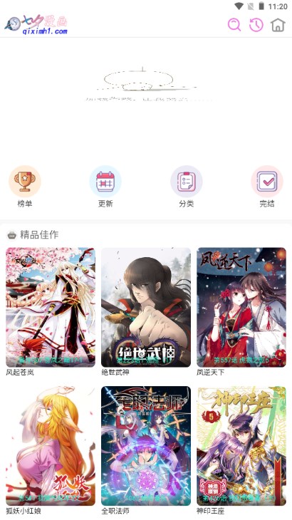 七夕漫画免费版截图4