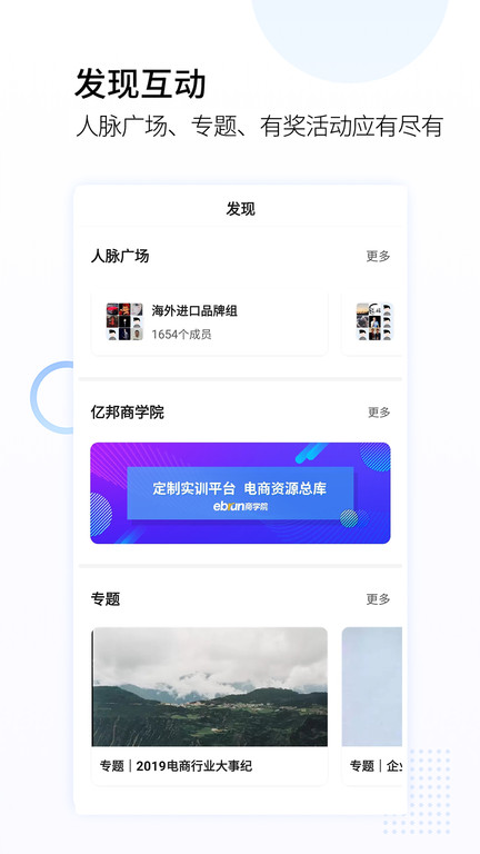 亿邦截图3