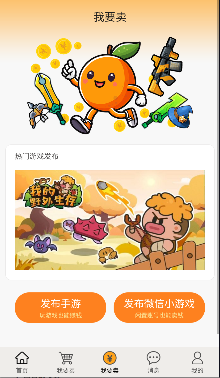 易橙代售截图1
