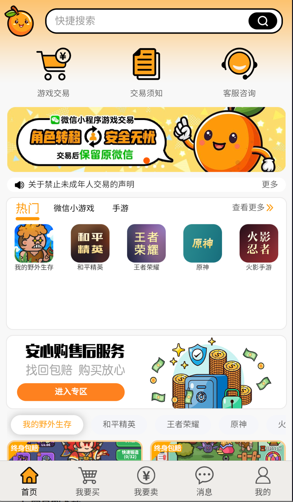易橙代售截图2