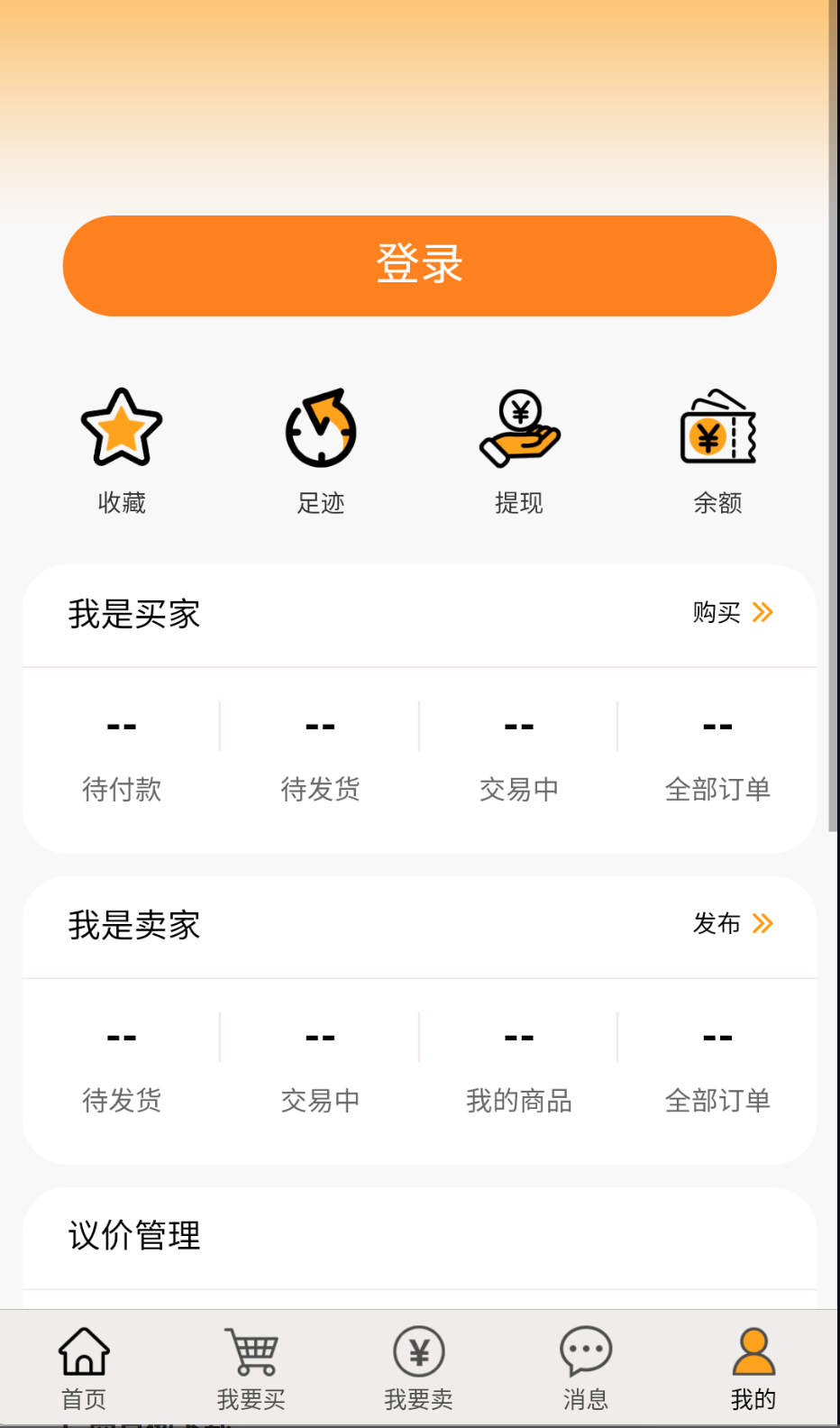 易橙代售截图0
