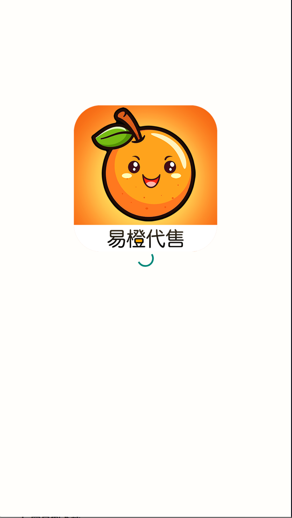 易橙代售截图3