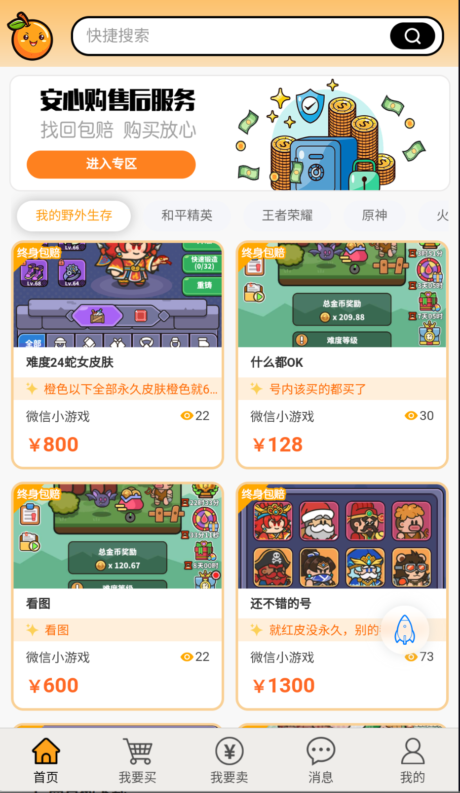 易橙代售截图4