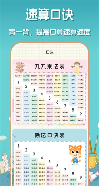 口算达人手机版截图0