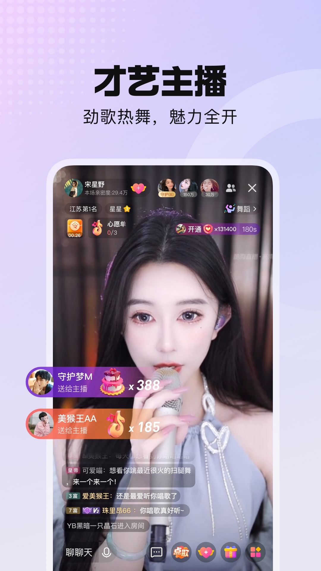 酷我聚星手机版截图1