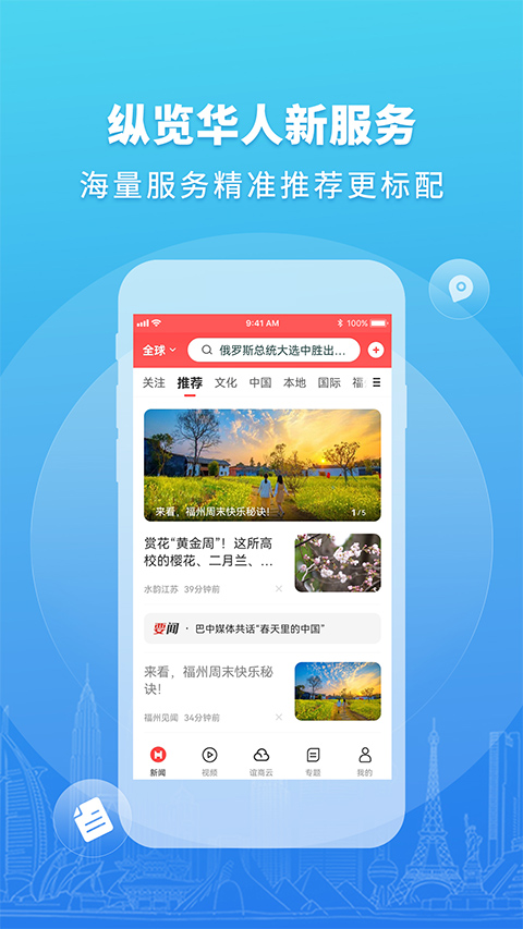 华人头条截图0