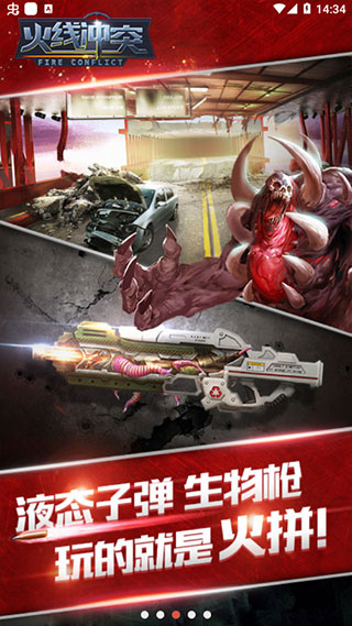 火线冲突截图4