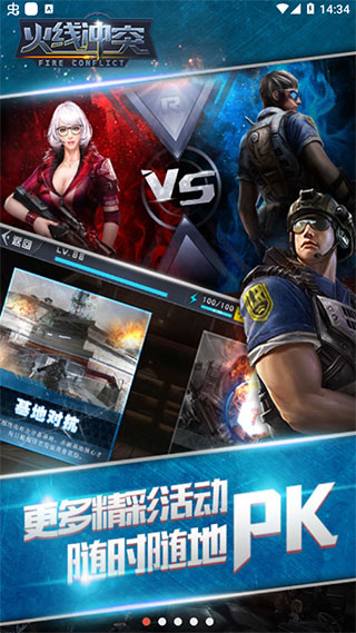 火线冲突截图2
