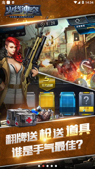 火线冲突截图3