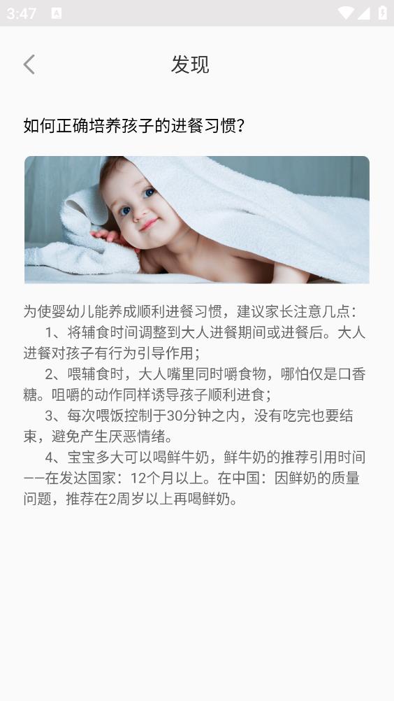 萌芽宝贝安卓版截图2
