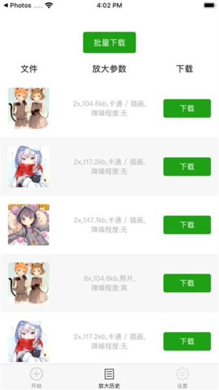 Bigjpg截图1