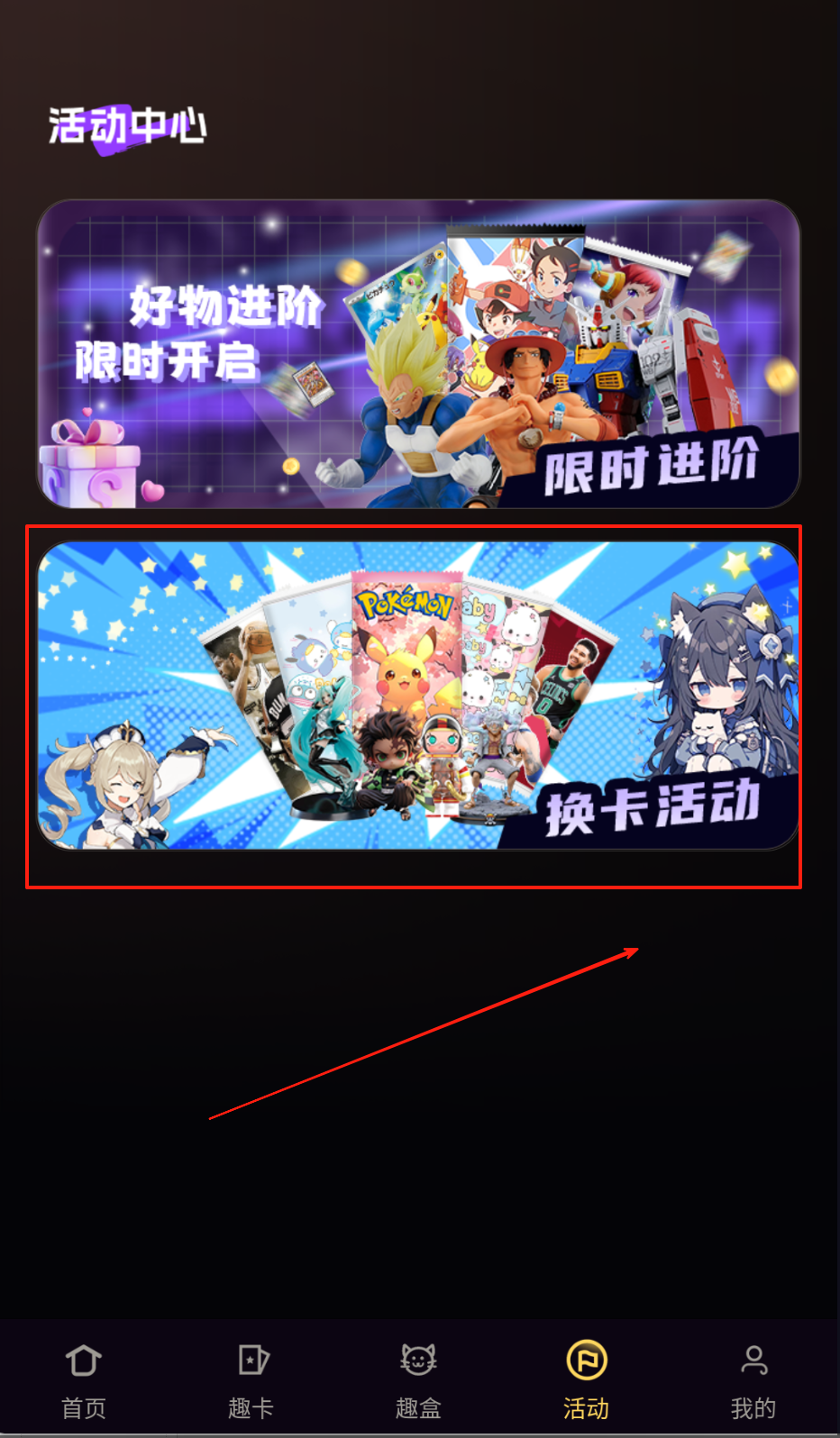 趣藏卡