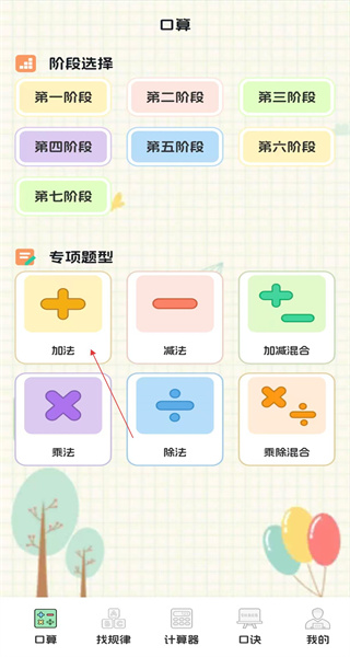 口算达人手机版