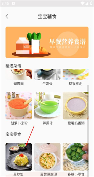 萌芽宝贝安卓版