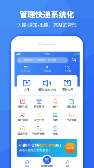 驿站助手截图0