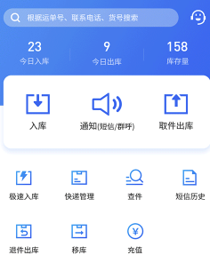 驿站助手
