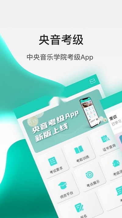 央音考级截图0