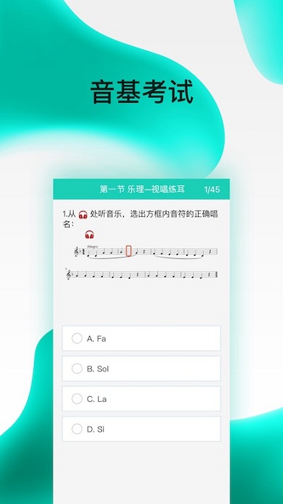央音考级截图2