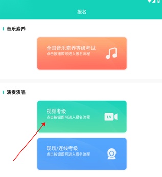 央音考级