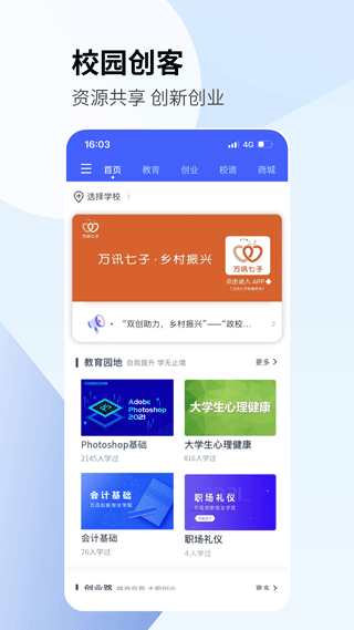 校园创客截图0