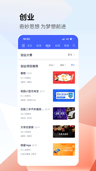 校园创客截图2