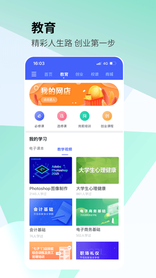 校园创客截图1