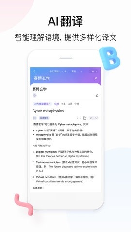 百度翻译截图1