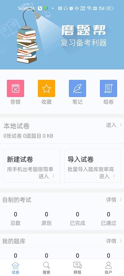磨题帮