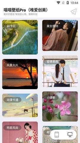 喵喵壁纸安装截图2
