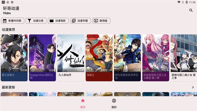 轩哥动漫正版截图2