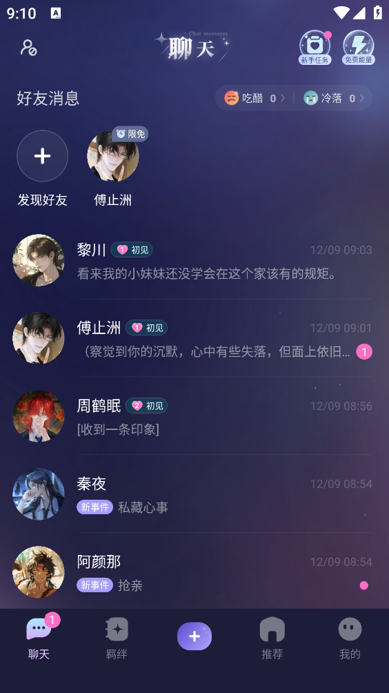 破次元恋人截图0