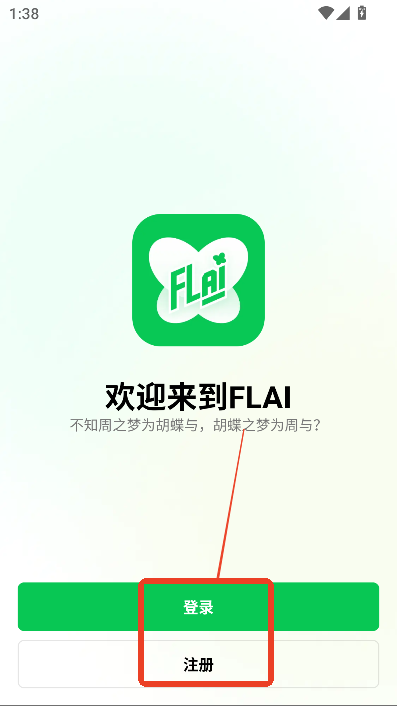 FLAI正版截图1
