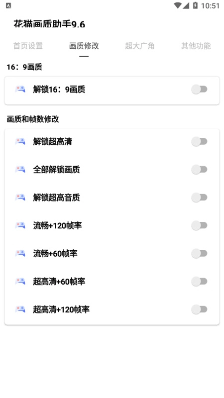 夜猫画质助手截图2