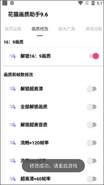 夜猫画质助手