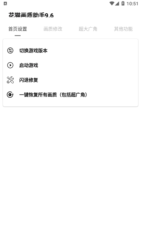 夜猫画质助手