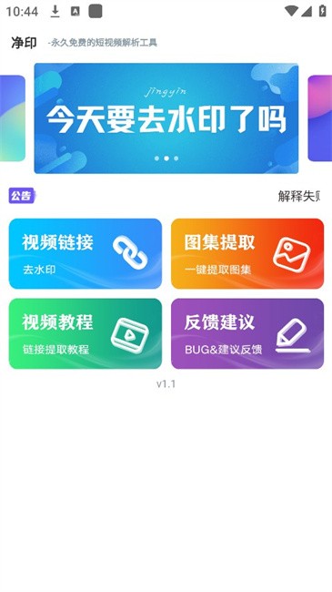净印截图0