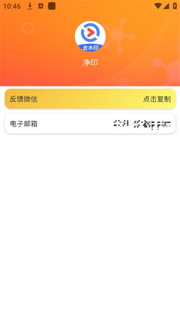 净印截图3