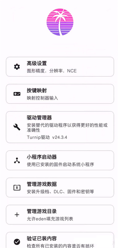 Eden手机版截图0