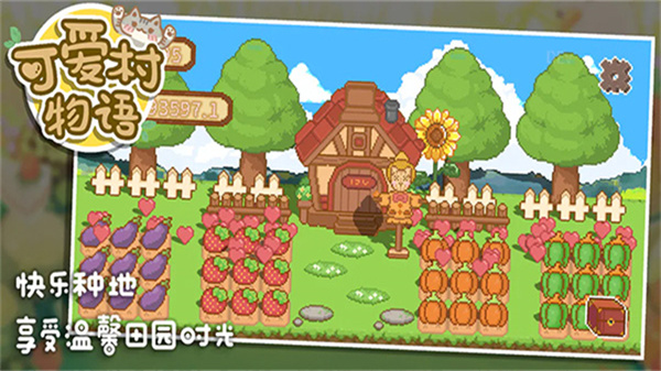 可爱村物语手机版截图1