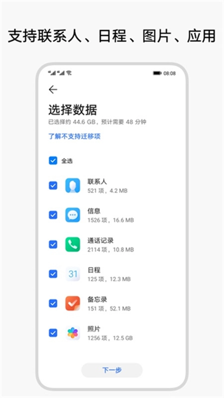 换机克隆截图0
