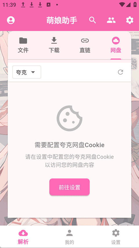 萌娘助手正版