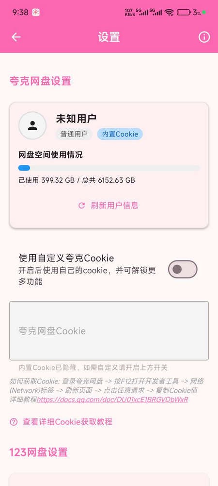 萌娘助手正版